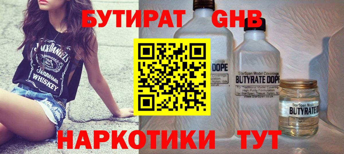 Бутират Butirat  Вход с VPN  Усть-Илимск 
