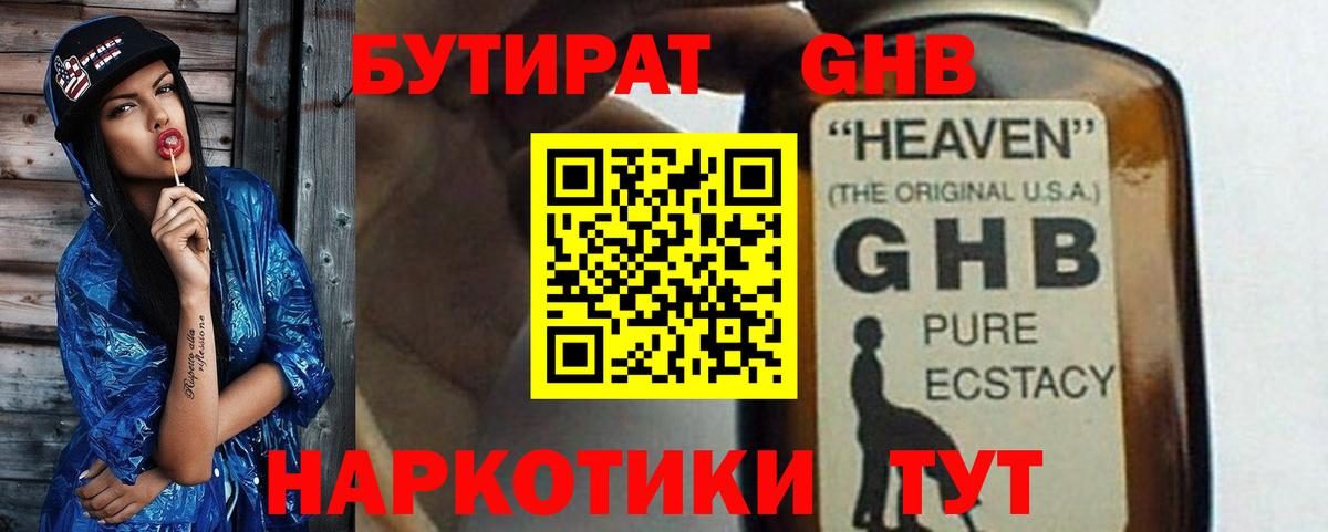 БУТИРАТ 99% Усть-Илимск