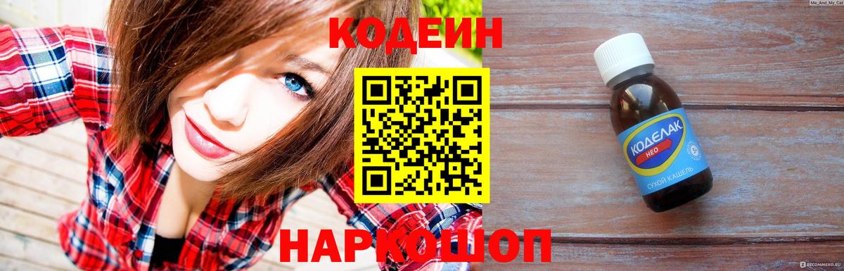Codein Purple Drank  Вход с VPN  Усть-Илимск  Кодеин Purple Drank 