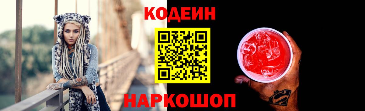 Кодеиновый сироп Lean напиток Lean (лин) Усть-Илимск
