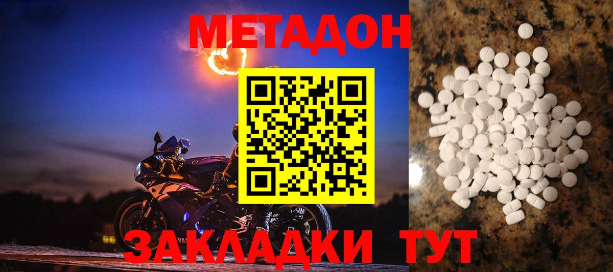 МЕТАДОН VHQ Усть-Илимск