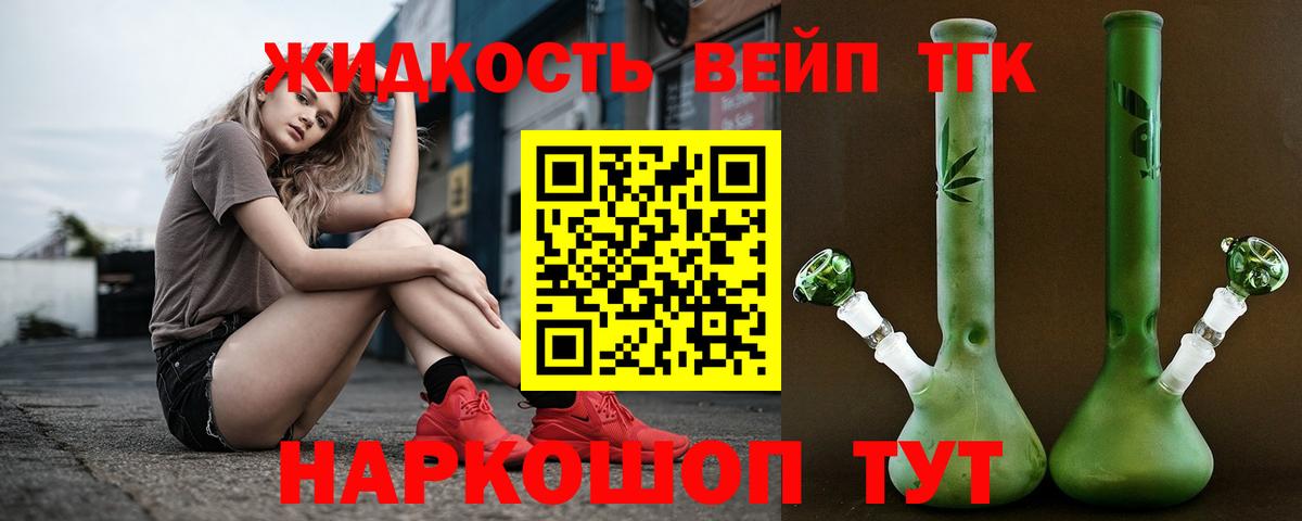 Дистиллят ТГК вейп с тгк Усть-Илимск